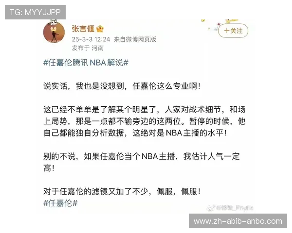 NBA解说员与赛事分析