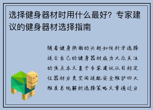 选择健身器材时用什么最好？专家建议的健身器材选择指南