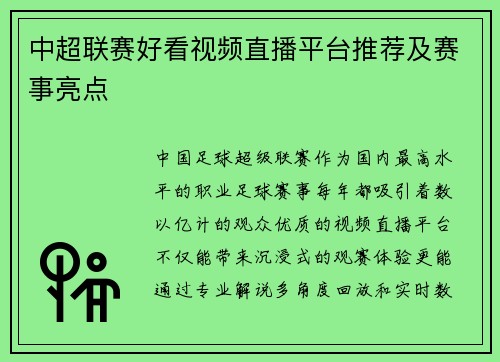 中超联赛好看视频直播平台推荐及赛事亮点