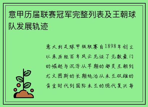 意甲历届联赛冠军完整列表及王朝球队发展轨迹
